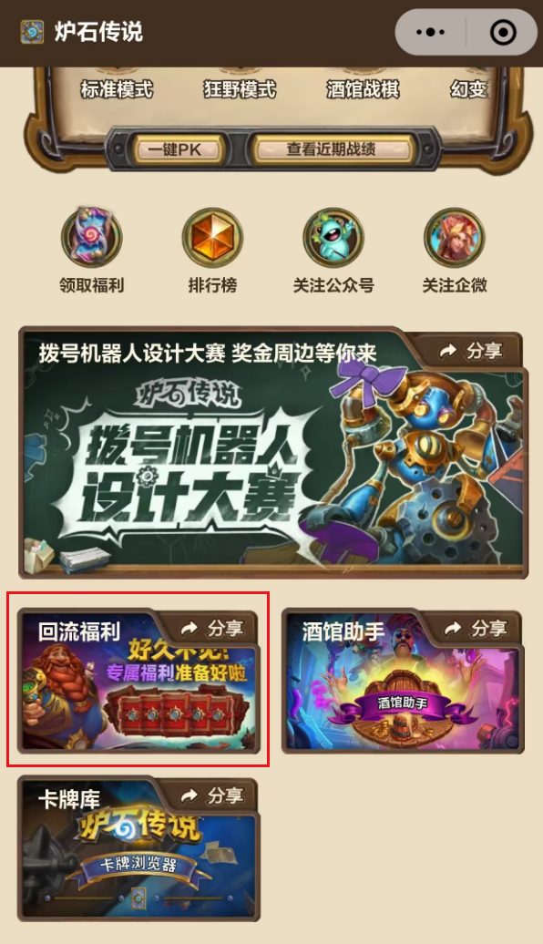 图片[7]-又有卡包领！炉石福利活动汇总！乱斗卡组推荐！-萌图百科
