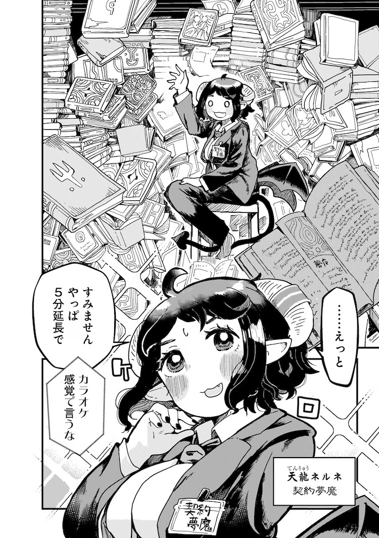 图片[5]-《睡吧睡吧奈尔奈》第1卷发售，讲述契约梦魔的奋斗故事。-萌图百科