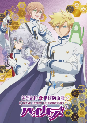 动画《美男高校地球防卫部》新作公开主要声优阵容及PV-萌图百科
