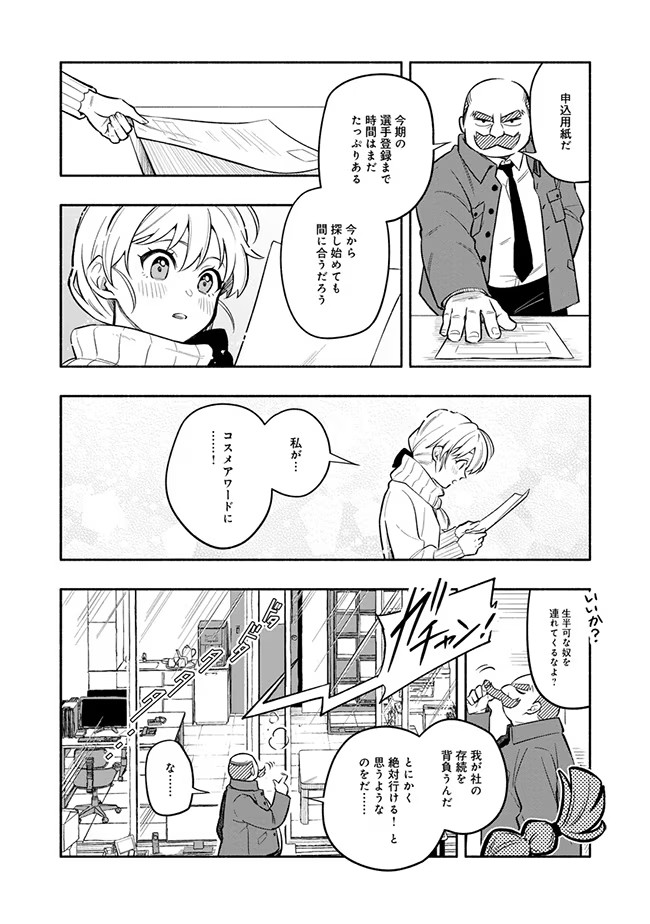 图片[3]-化妆品拟人化战斗漫画《BLAST·LightMaker》第1卷发售-萌图百科