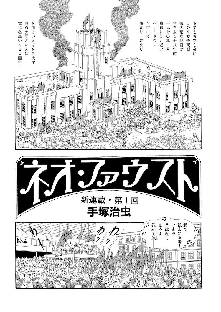 图片[5]-手塚治虫《百物语》《ネオ・ファウスト》推出“原创版”-萌图百科