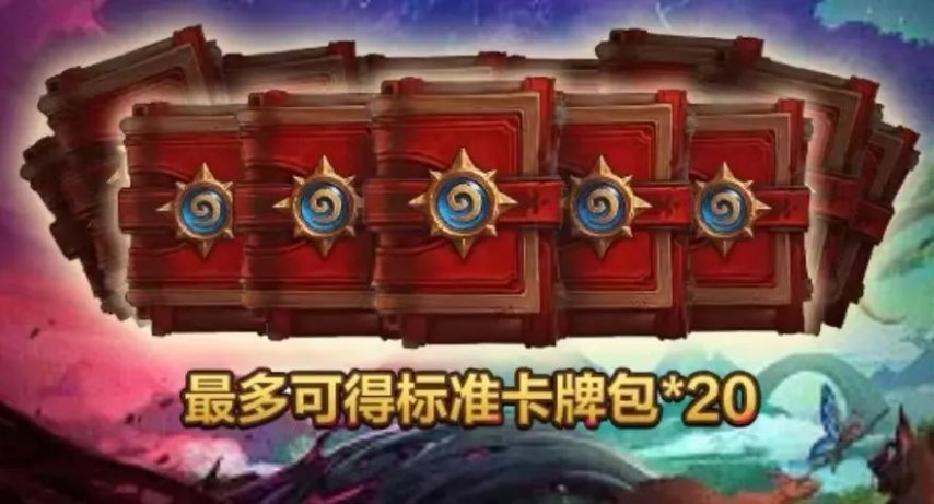 图片[8]-又有卡包领！炉石福利活动汇总！乱斗卡组推荐！-萌图百科