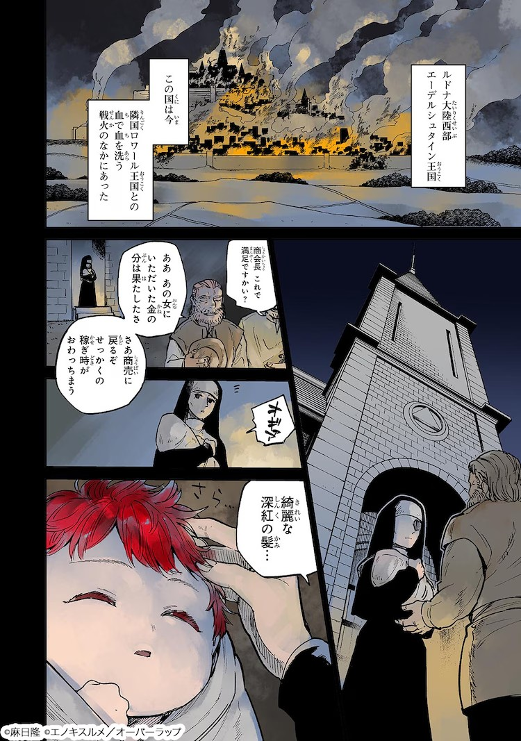 图片[2]-《弗里德里希的战场》在Comic Gard新连载，平凡青年的英雄之旅开启！-萌图百科