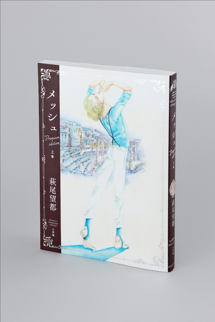 图片[4]-萩尾望都《Mesh》推出精美豪华版-萌图百科