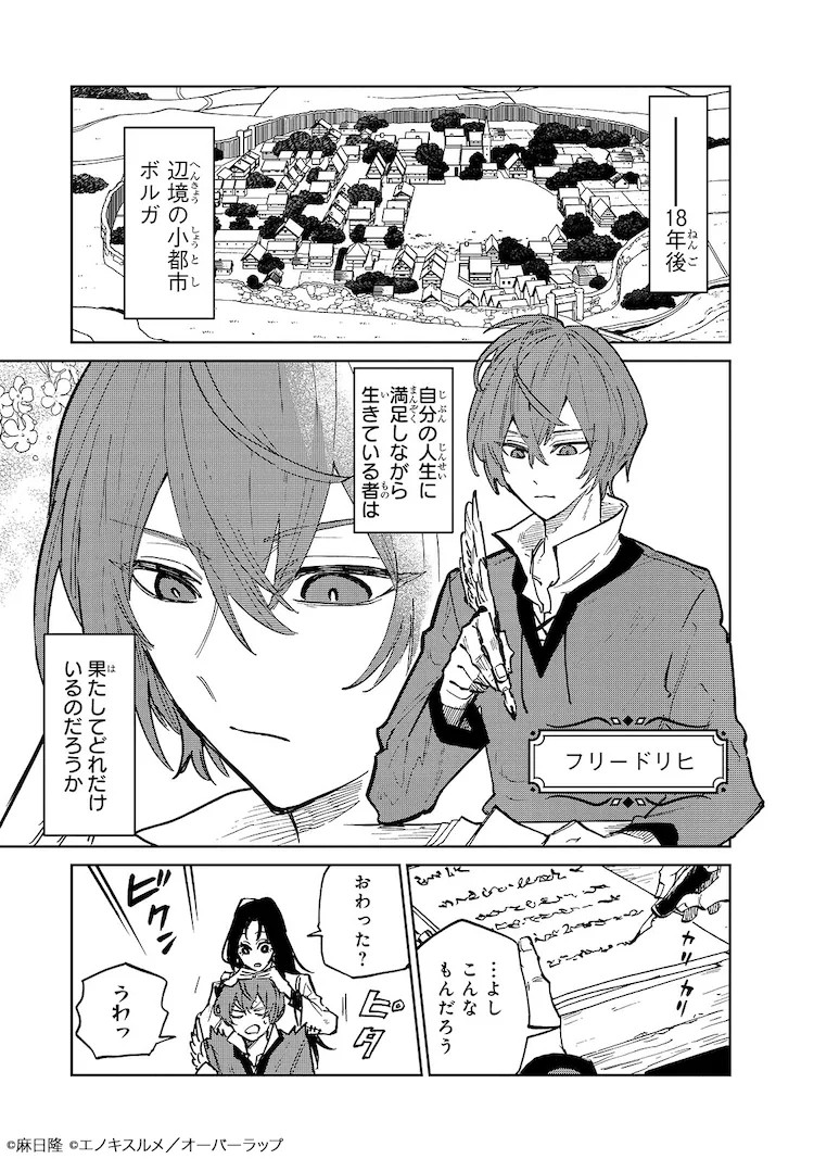 图片[4]-《弗里德里希的战场》在Comic Gard新连载，平凡青年的英雄之旅开启！-萌图百科