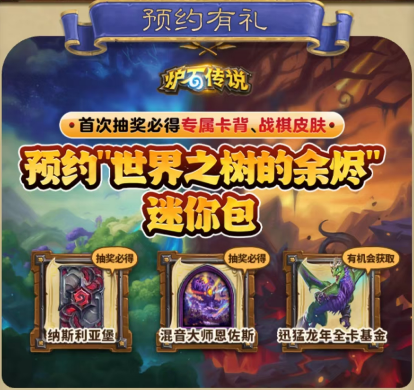 图片[6]-又有卡包领！炉石福利活动汇总！乱斗卡组推荐！-萌图百科