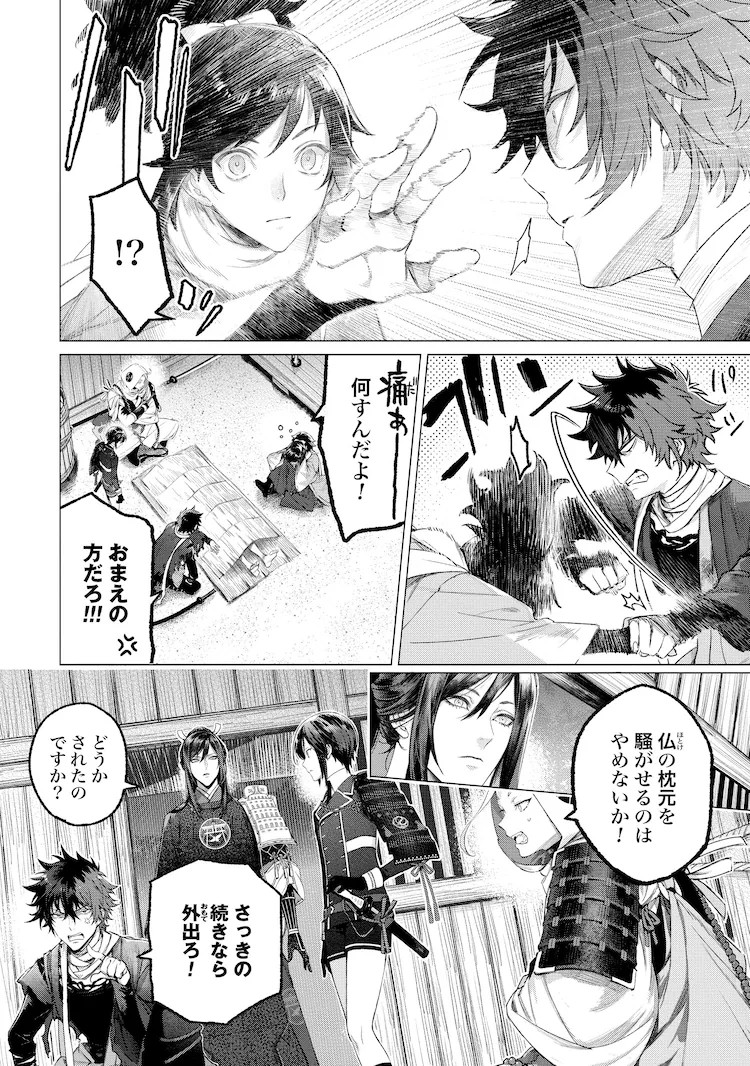 图片[9]-蜷川ヤエコ《刀剑乱舞 外传 妖怪谭 花》发售-萌图百科
