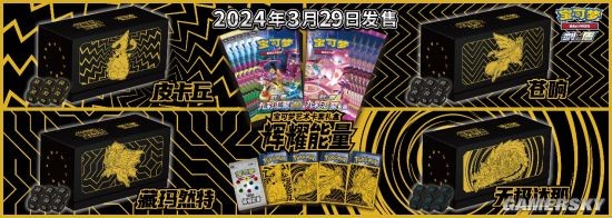 光辉夺目 闪耀全场 辉耀能量宝可梦艺术卡套礼盒好物来袭-萌图百科