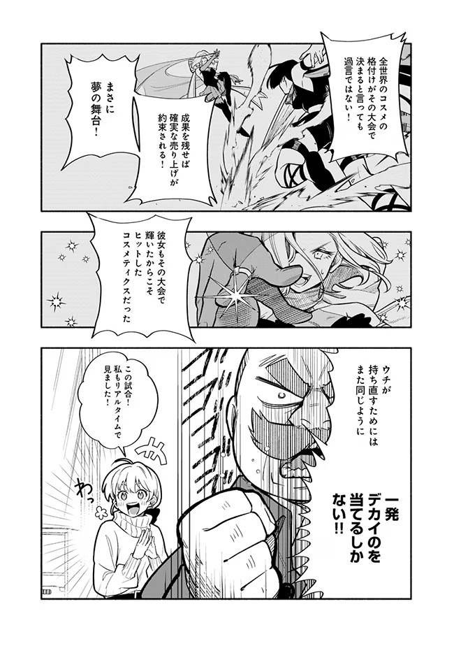 图片[2]-化妆品拟人化战斗漫画《BLAST·LightMaker》第1卷发售-萌图百科