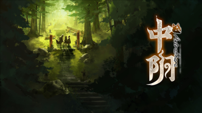 国产志怪冒险游戏《中阴》开启Steam页面，预计今年年内发售-萌图百科