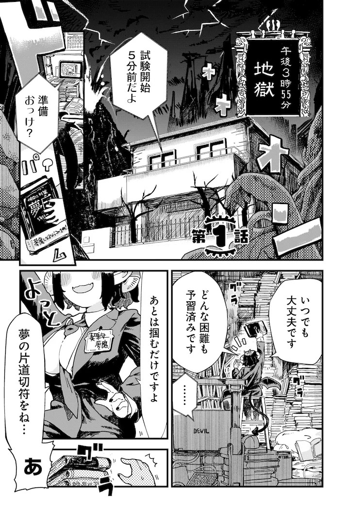 图片[2]-《睡吧睡吧奈尔奈》第1卷发售，讲述契约梦魔的奋斗故事。-萌图百科