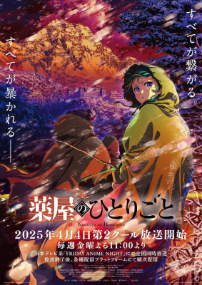 《药屋少女的呢喃》第2期第2クール公开无字幕OP映像-萌图百科