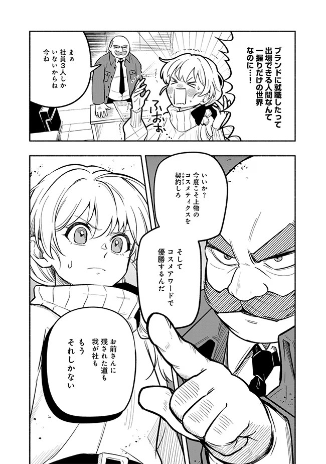 图片[5]-化妆品拟人化战斗漫画《BLAST·LightMaker》第1卷发售-萌图百科