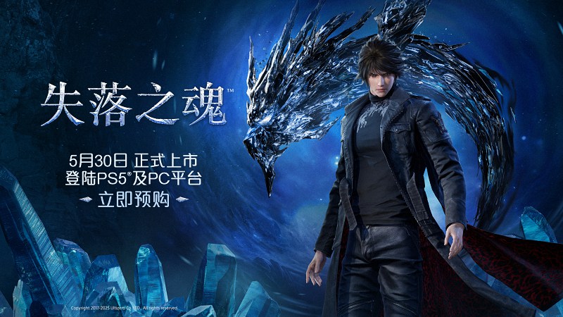 《失落之魂》：PlayStation“中国之星”项目的动作冒险力作-萌图百科