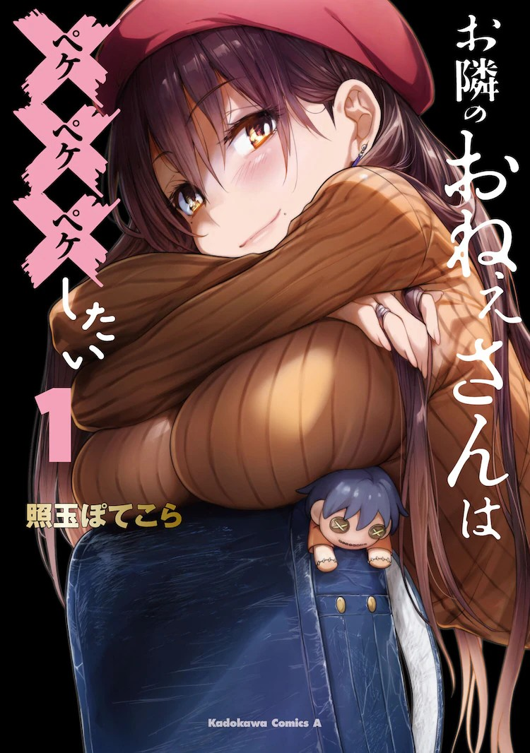 《お隣のおねぇさんは×××したい》：怪姐姐与孤独少年的故事-萌图百科