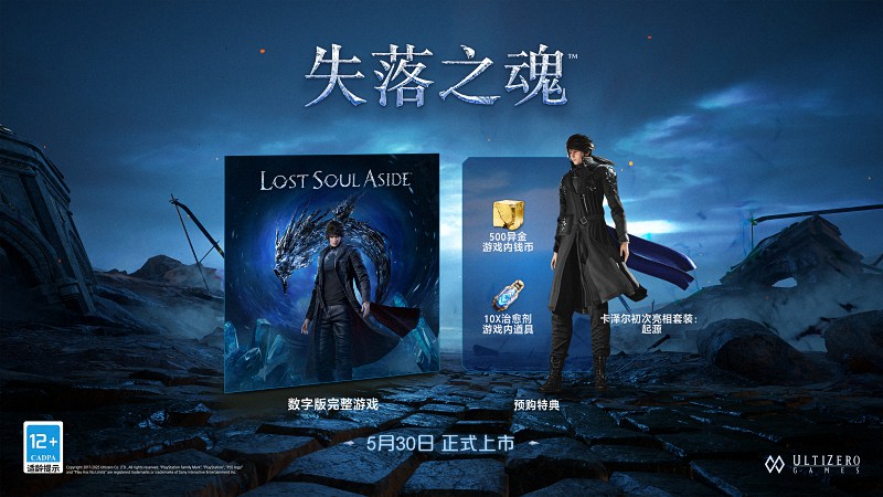 图片[2]-《失落之魂》：PlayStation“中国之星”项目的动作冒险力作-萌图百科