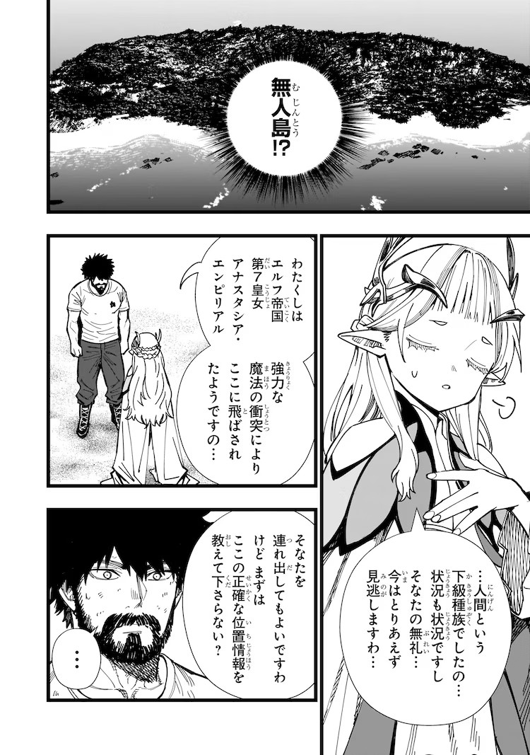 图片[9]-《戦姫サバイバルサガ》第1卷发售：失去魔法的精灵与遇难男子的荒岛生活-萌图百科