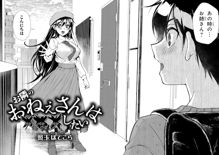图片[2]-《お隣のおねぇさんは×××したい》：怪姐姐与孤独少年的故事-萌图百科
