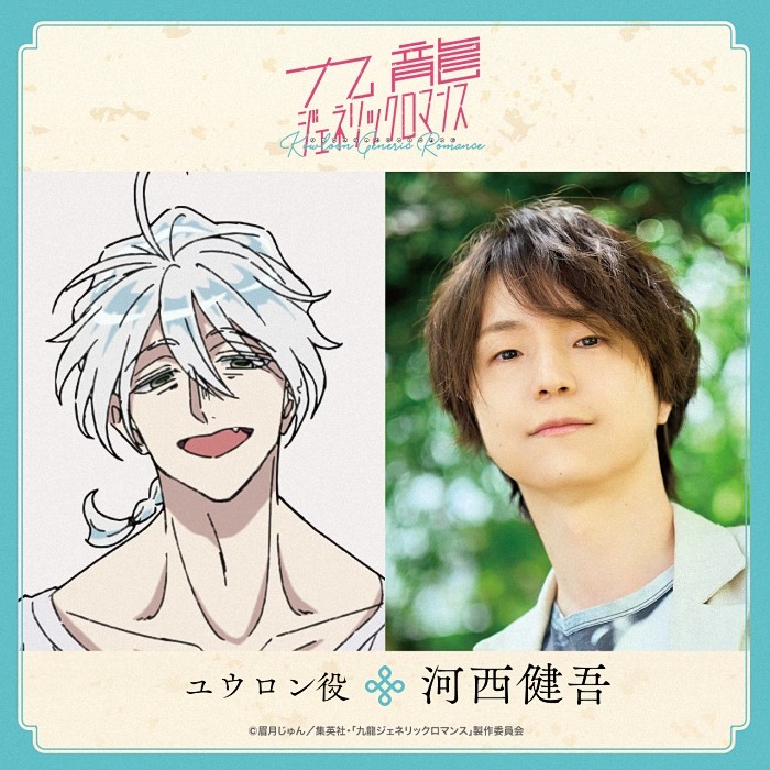 图片[7]-动画《九龙大众浪漫》声优阵容揭晓：山口由里子加盟-萌图百科