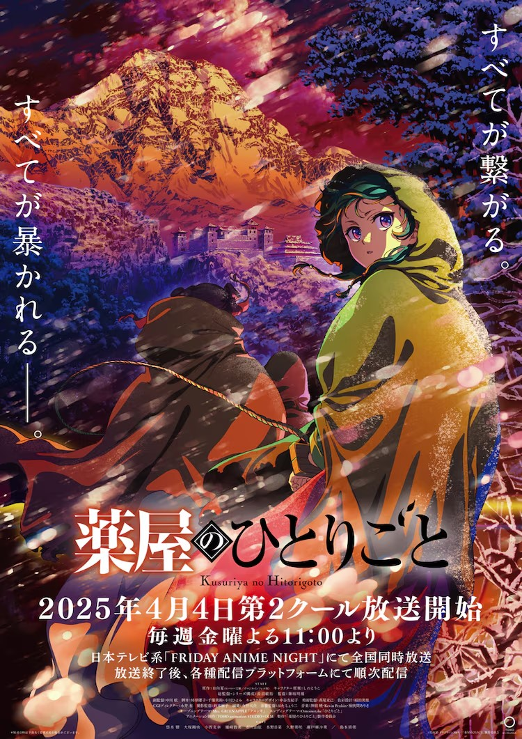 《药屋少女的呢喃》第2期第2季OP、ED公布，PV同步上线-萌图百科