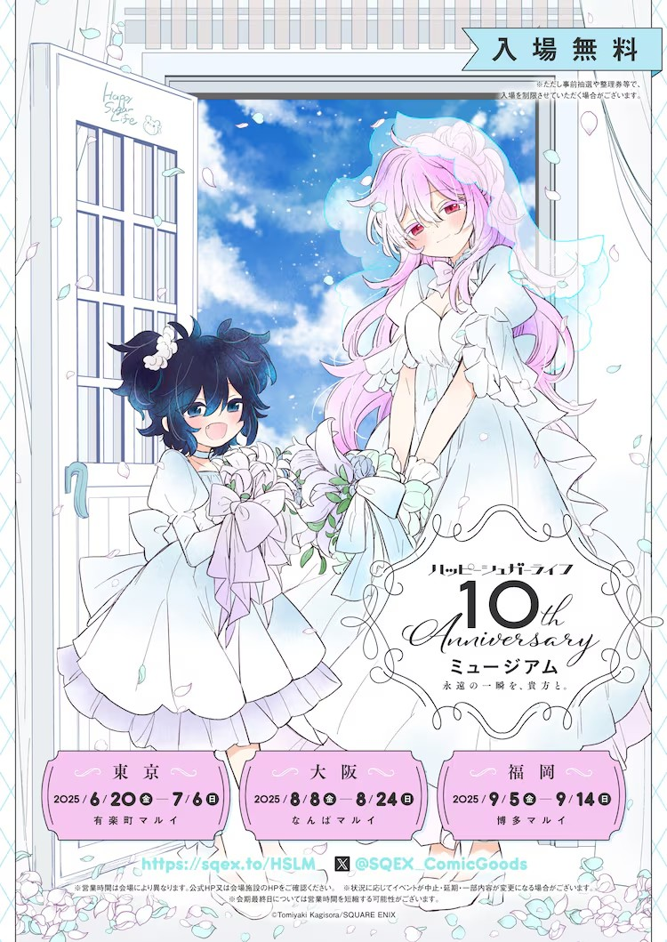 《幸福甜蜜生活》10周年纪念活动推出新周边商品-萌图百科