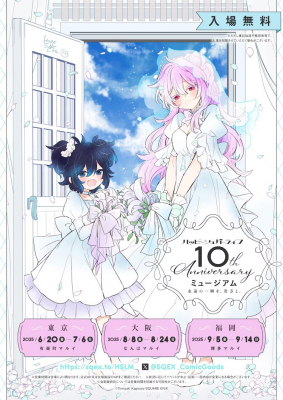 《幸福甜蜜生活》10周年纪念活动推出新周边商品-萌图百科