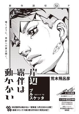 荒木飞吕彦《岸边露伴》3年首度新作短篇《布鲁斯凯塔》登UJ-萌图百科