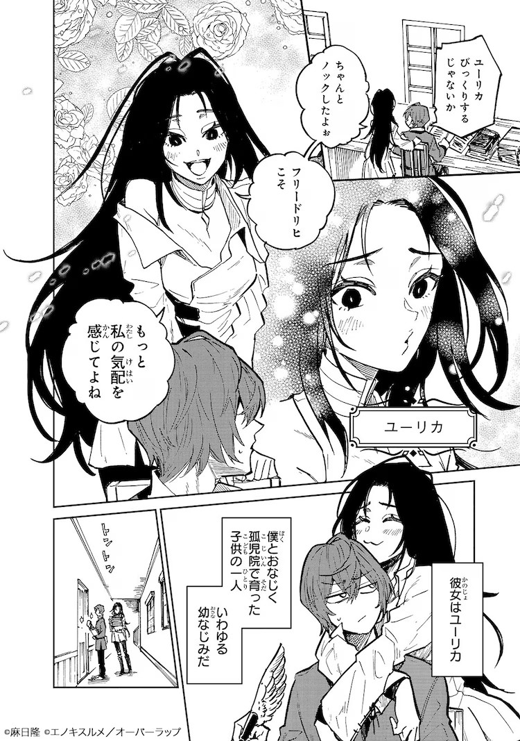 图片[5]-《弗里德里希的战场》在Comic Gard新连载，平凡青年的英雄之旅开启！-萌图百科