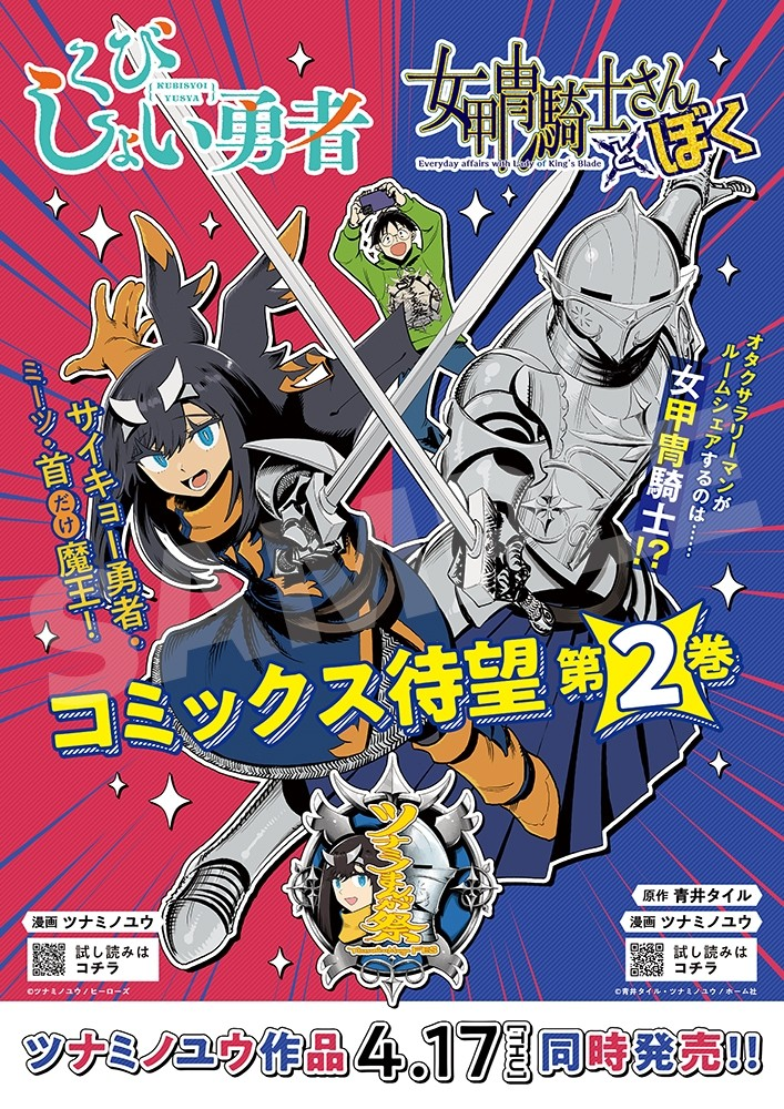 图片[2]-漫画家ツナミノユウ举办签名会，庆祝两部作品同时发售！-萌图百科