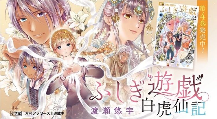 《不可思议的游戏 白虎仙记》第4卷发售，绿川光担任CM旁白。-萌图百科