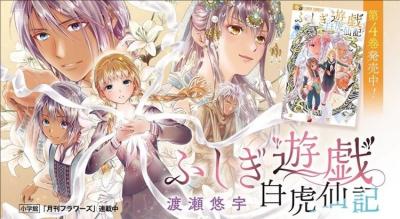 《不可思议的游戏 白虎仙记》第4卷发售，绿川光担任CM旁白。-萌图百科