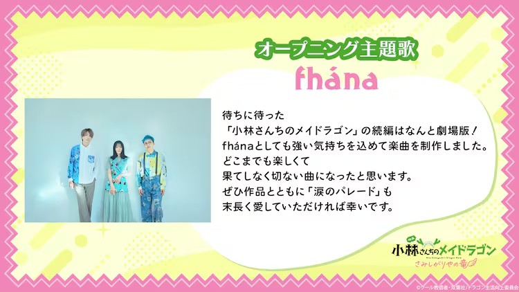 图片[9]-《小林家的龙女仆》公开带有OP主题曲的预告片-萌图百科