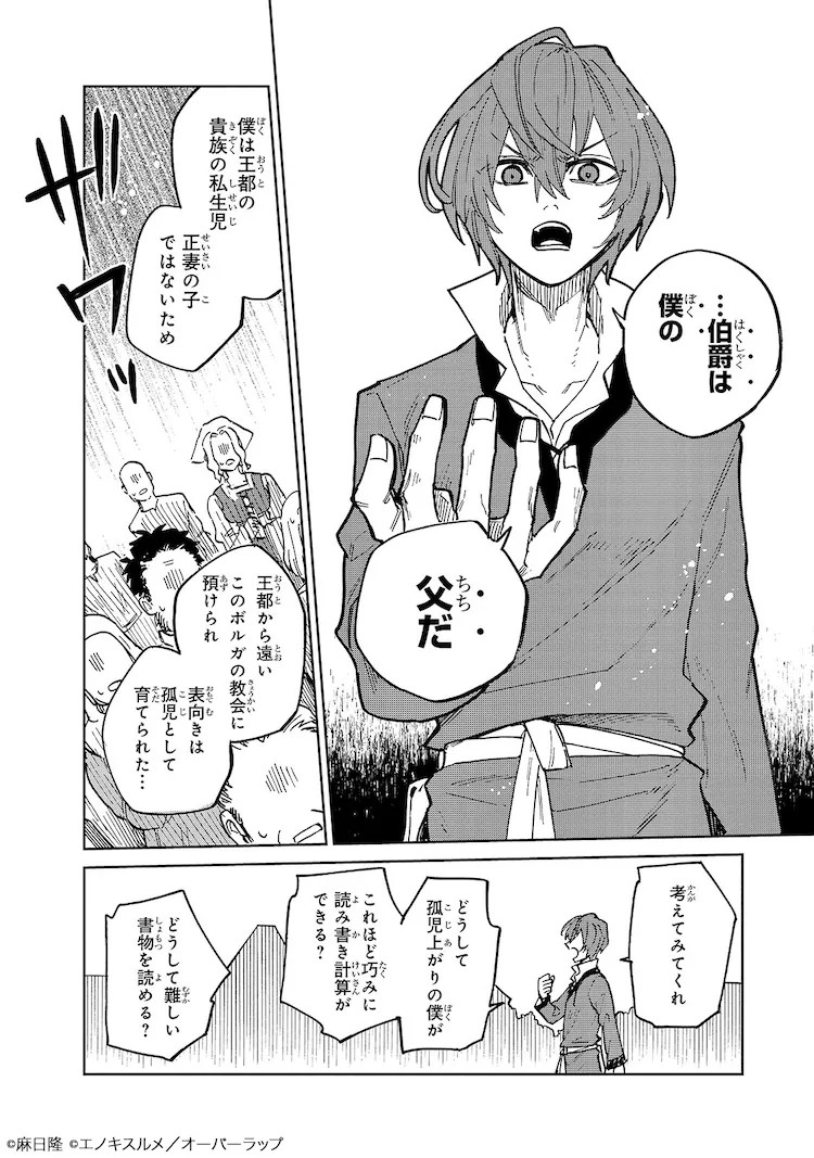 图片[8]-《弗里德里希的战场》在Comic Gard新连载，平凡青年的英雄之旅开启！-萌图百科