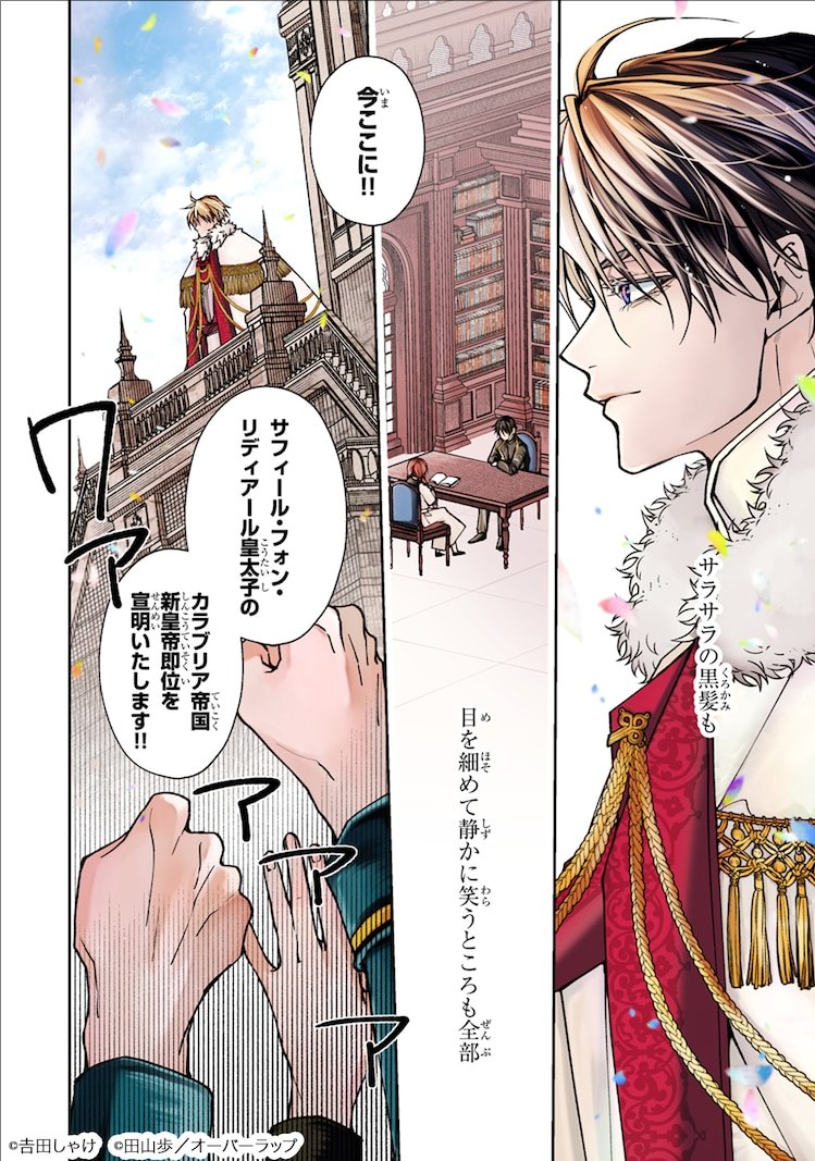 图片[2]-吉田しゃけ新作《被美丽皇帝陛下选为“番”》开始连载-萌图百科