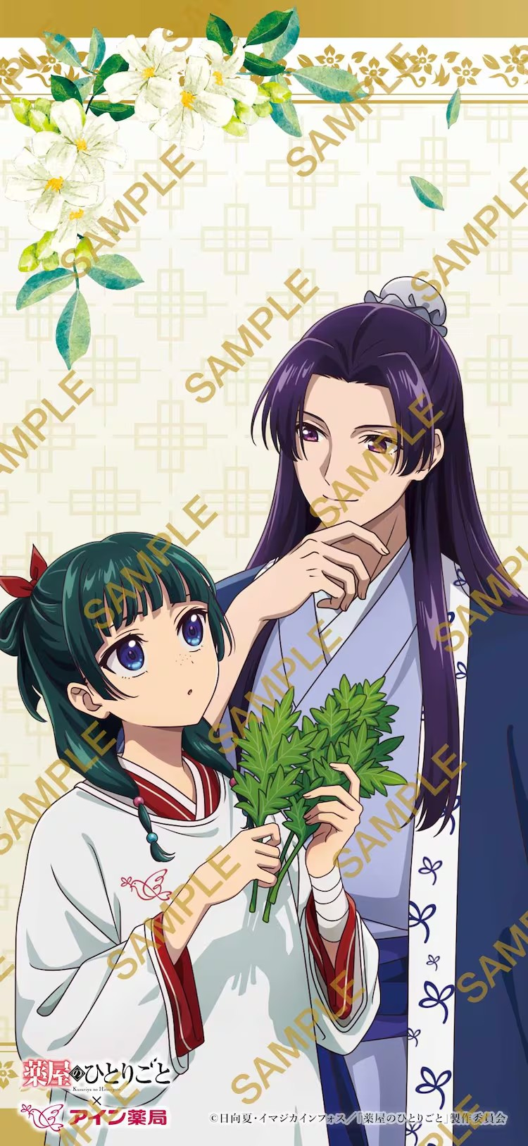 图片[6]-《药屋少女的呢喃》×アイン薬局合作周边上线-萌图百科