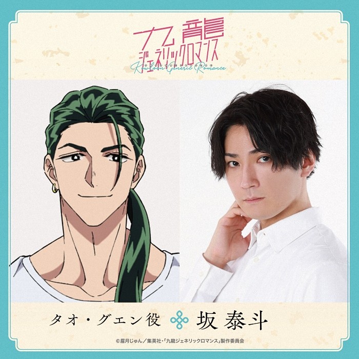 图片[5]-动画《九龙大众浪漫》声优阵容揭晓：山口由里子加盟-萌图百科