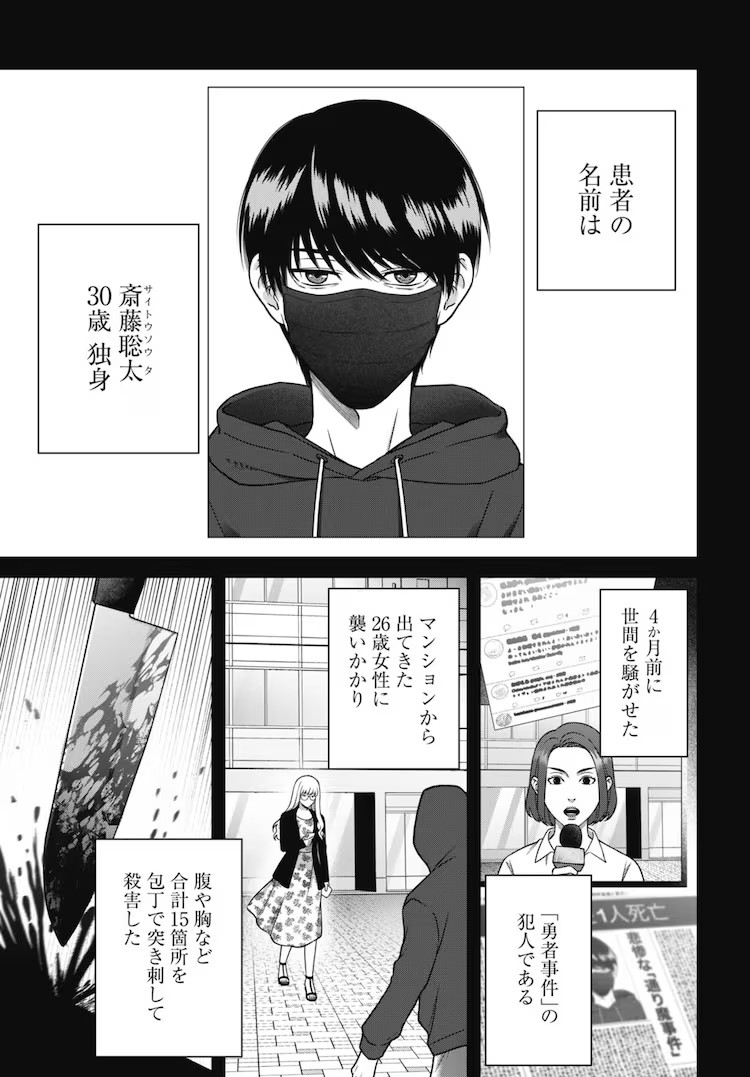 图片[8]-奏音雨夜新作《堕天使のカルテ》：白衣天使背后的私刑者-萌图百科