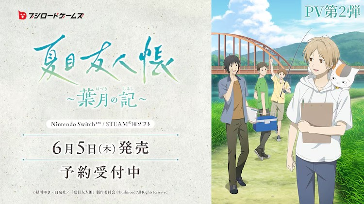 《夏目友人帐》首款游戏《夏目友人帐 ～葉月之记～》公开第二弹PV-萌图百科