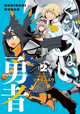 漫画家ツナミノユウ举办签名会，庆祝两部作品同时发售！-萌图百科