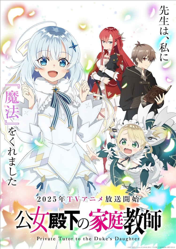 动画《公女殿下的家庭教师》前岛亚美为卡伦配音并演唱OP-萌图百科