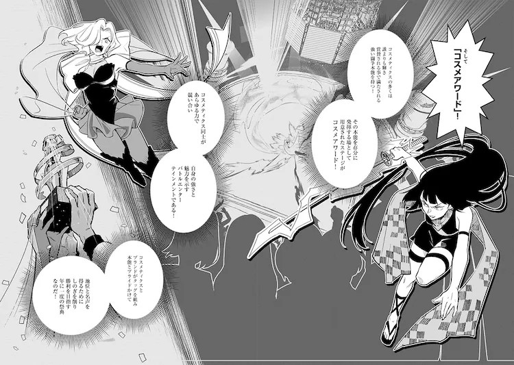图片[9]-化妆品拟人化战斗漫画《BLAST·LightMaker》第1卷发售-萌图百科