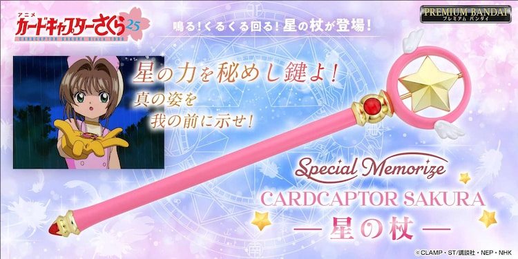 《魔卡少女小樱》星之杖玩具化，星部分可旋转。-萌图百科
