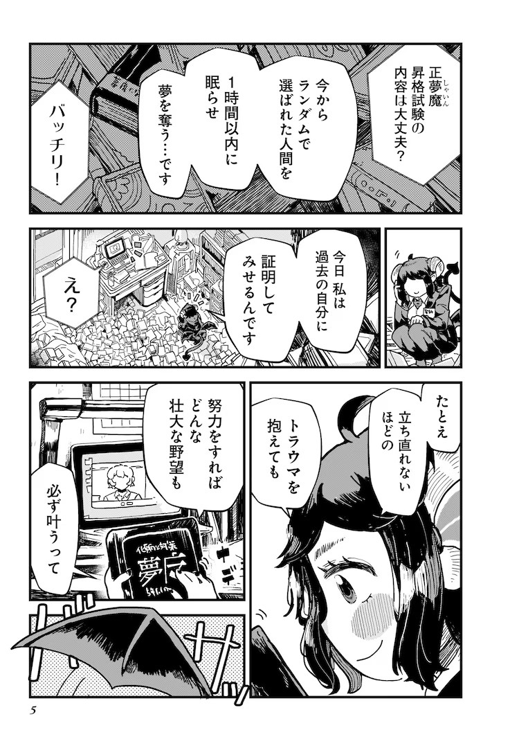 图片[3]-《睡吧睡吧奈尔奈》第1卷发售，讲述契约梦魔的奋斗故事。-萌图百科