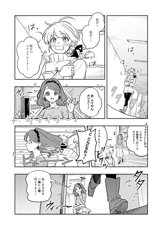 图片[6]-化妆品拟人化战斗漫画《BLAST·LightMaker》第1卷发售-萌图百科