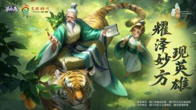 铜川耀州携手腾讯《英雄杀》共绘文旅新篇章-萌图百科
