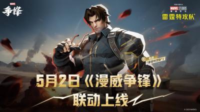 漫威宇宙交汇！《漫威争锋》X《雷霆特攻队》冬兵联动外观即将上线-萌图百科