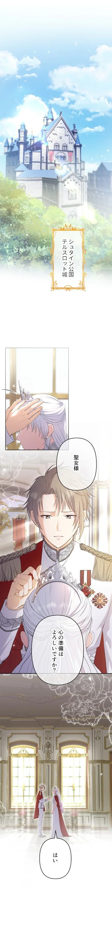 图片[2]-《被恨的圣女与年轻的求婚国王》在Piccoma上放出第一话连载-萌图百科