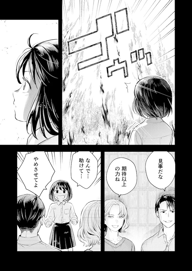 图片[9]-《无能力的我与下任当家成了伴侣》Comic SiMoa上连载-萌图百科