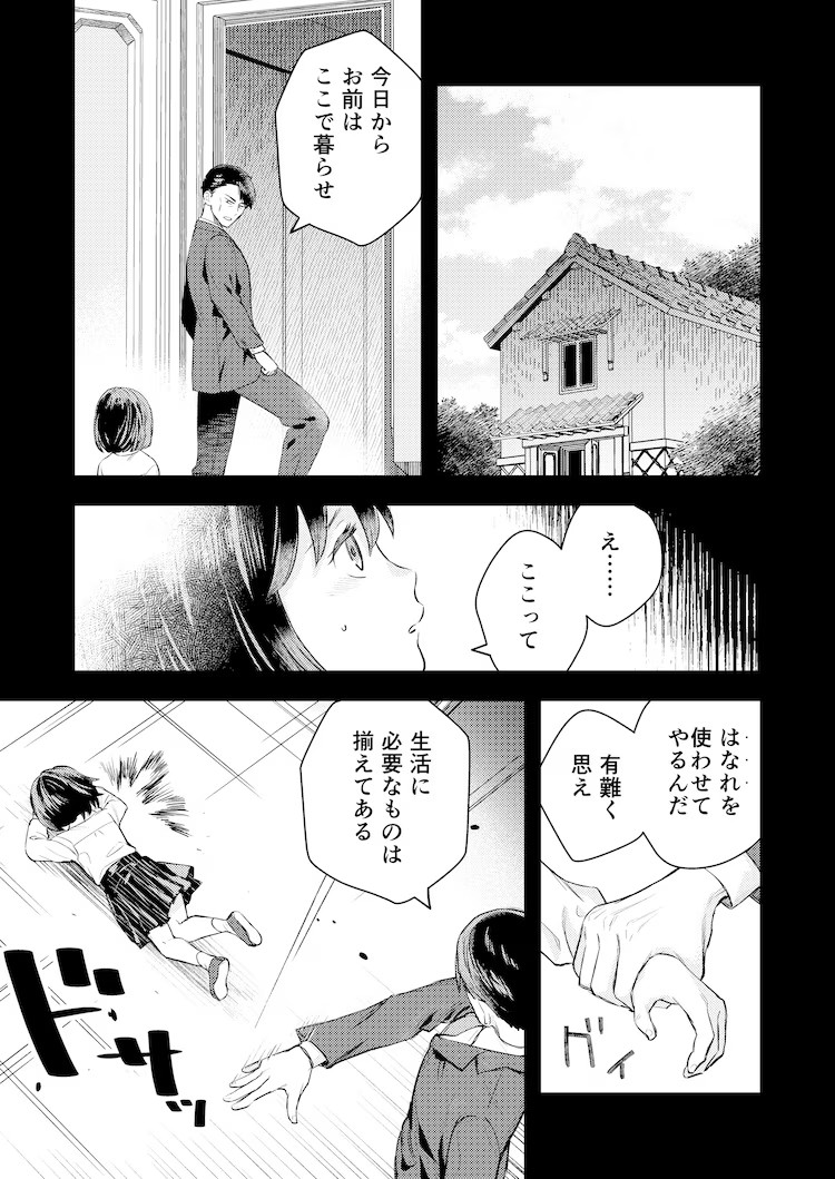 图片[8]-《无能力的我与下任当家成了伴侣》Comic SiMoa上连载-萌图百科