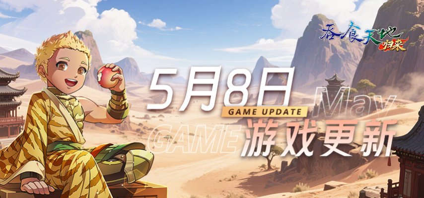 2025年5月8日 (四) 例行维护公告-萌图百科